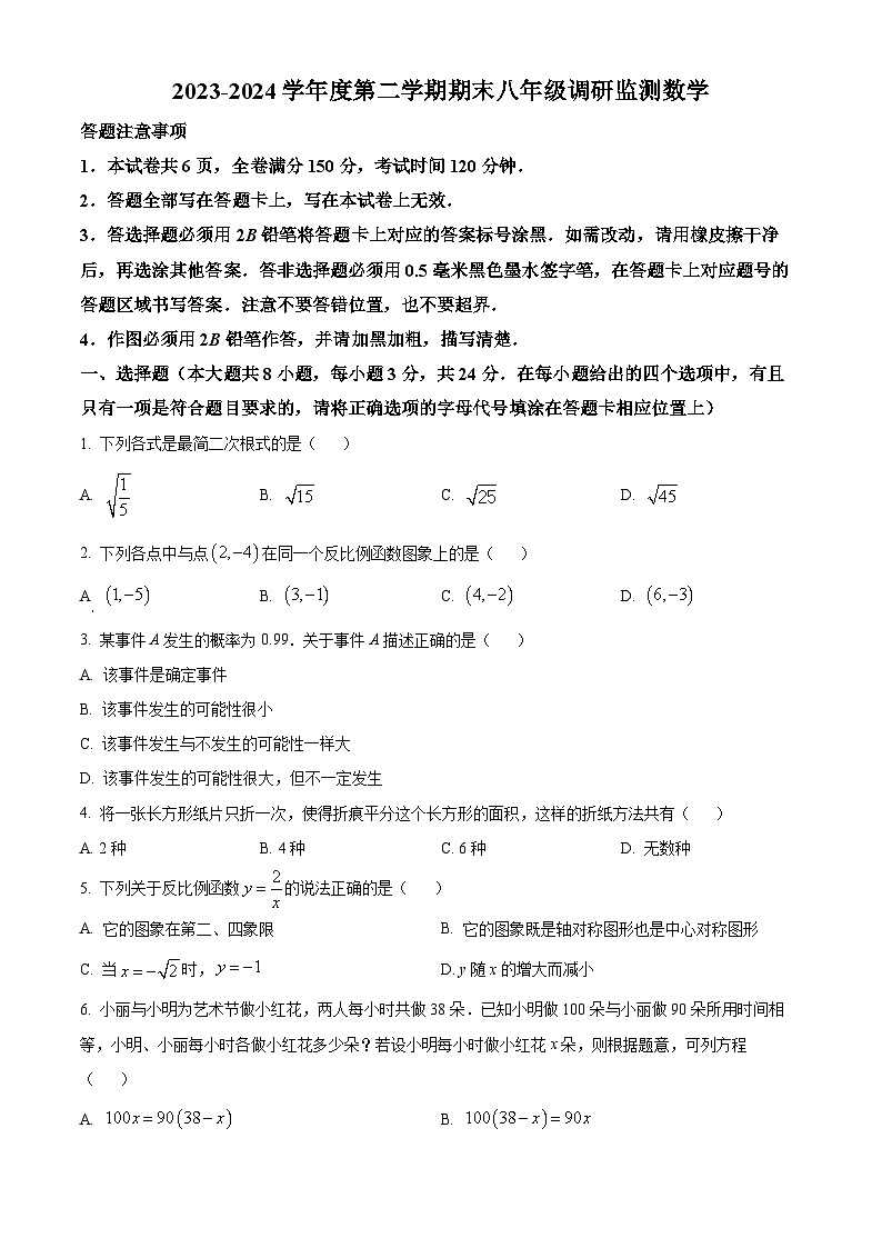江苏省宿迁市宿豫区2023-2024学年八年级下学期期末数学试题(原卷版)第1页