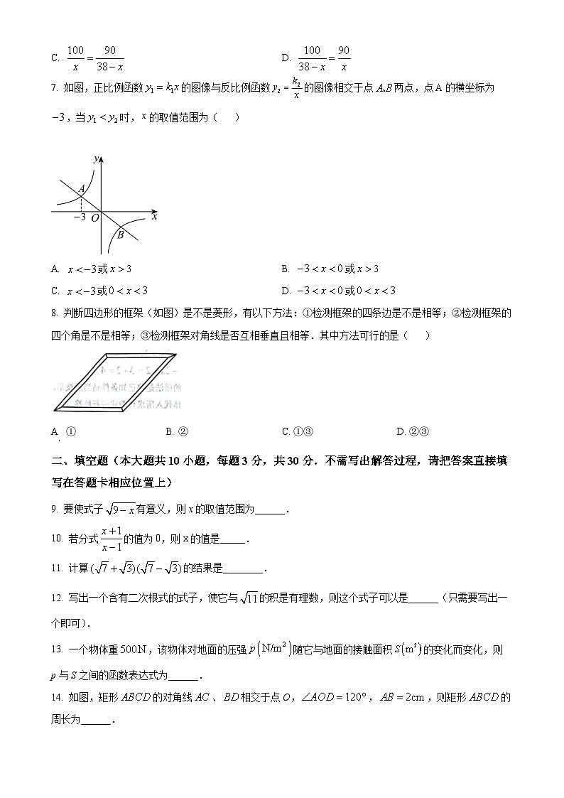 江苏省宿迁市宿豫区2023-2024学年八年级下学期期末数学试题(原卷版)第2页