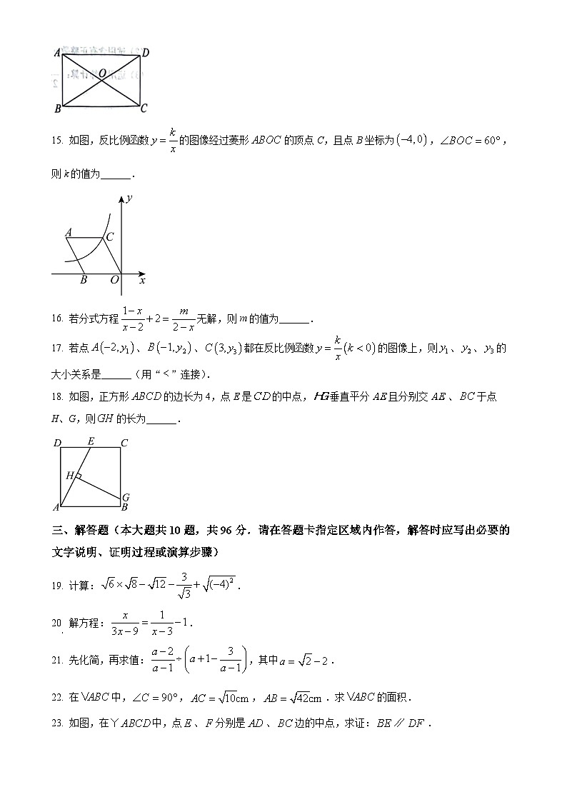 江苏省宿迁市宿豫区2023-2024学年八年级下学期期末数学试题(原卷版)第3页