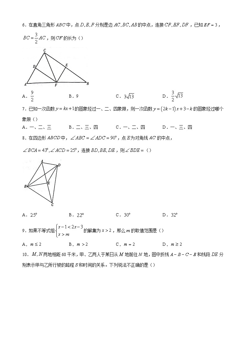 山东省聊城市东昌府区2023-2024学年八年级下学期期末数学试题第2页
