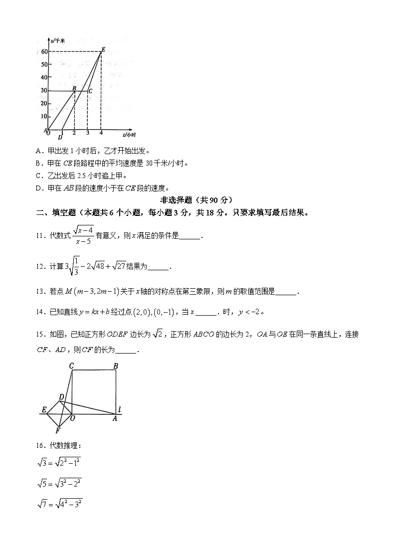 山东省聊城市东昌府区2023-2024学年八年级下学期期末数学试题第3页