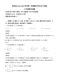 河北省秦皇岛市青龙满族自治县2023-2024学年七年级下学期期末数学试题(解析版)