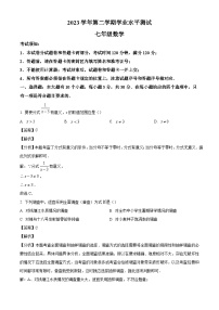 浙江省杭州市上城区2023-2024学年七年级下学期期末考试数学试题（解析版）