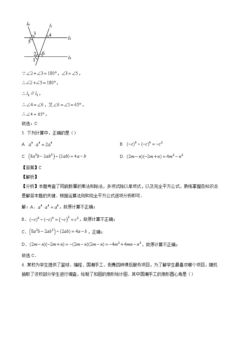 浙江省杭州市上城区2023-2024学年七年级下学期期末考试数学试题(解析版)03