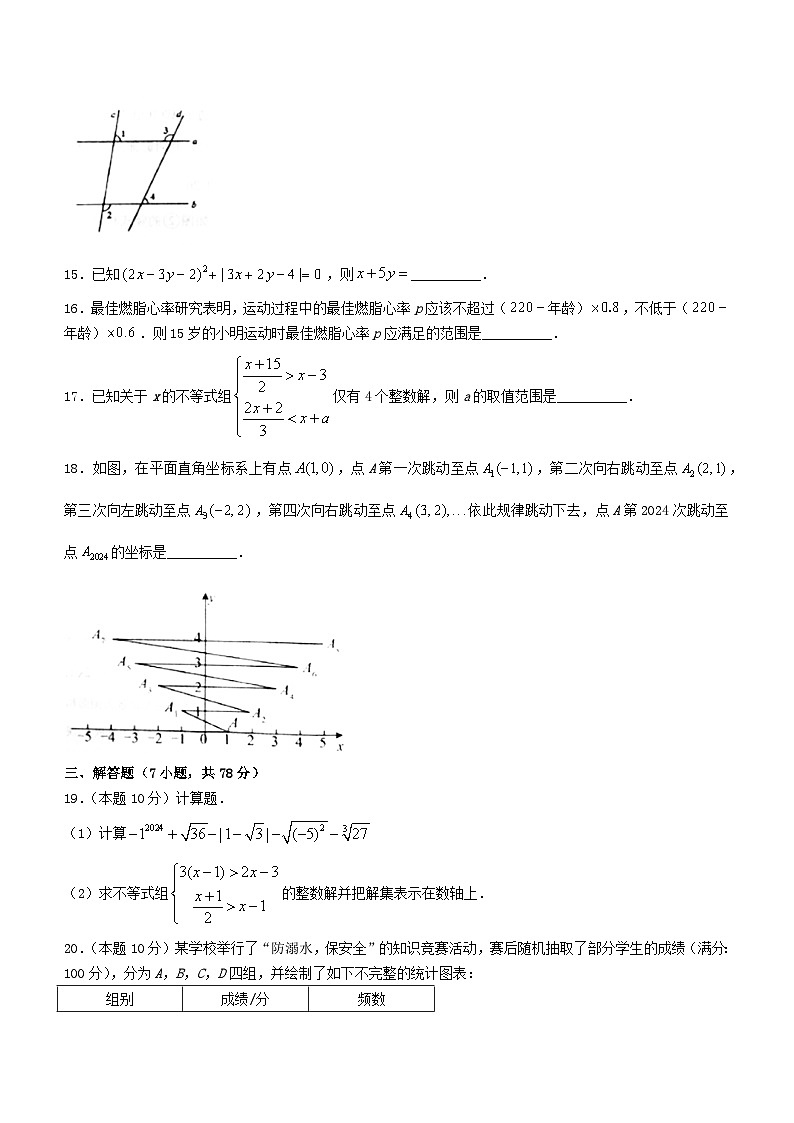 山东省德州市陵城区2023-2024学年七年级下学期期末数学试题03