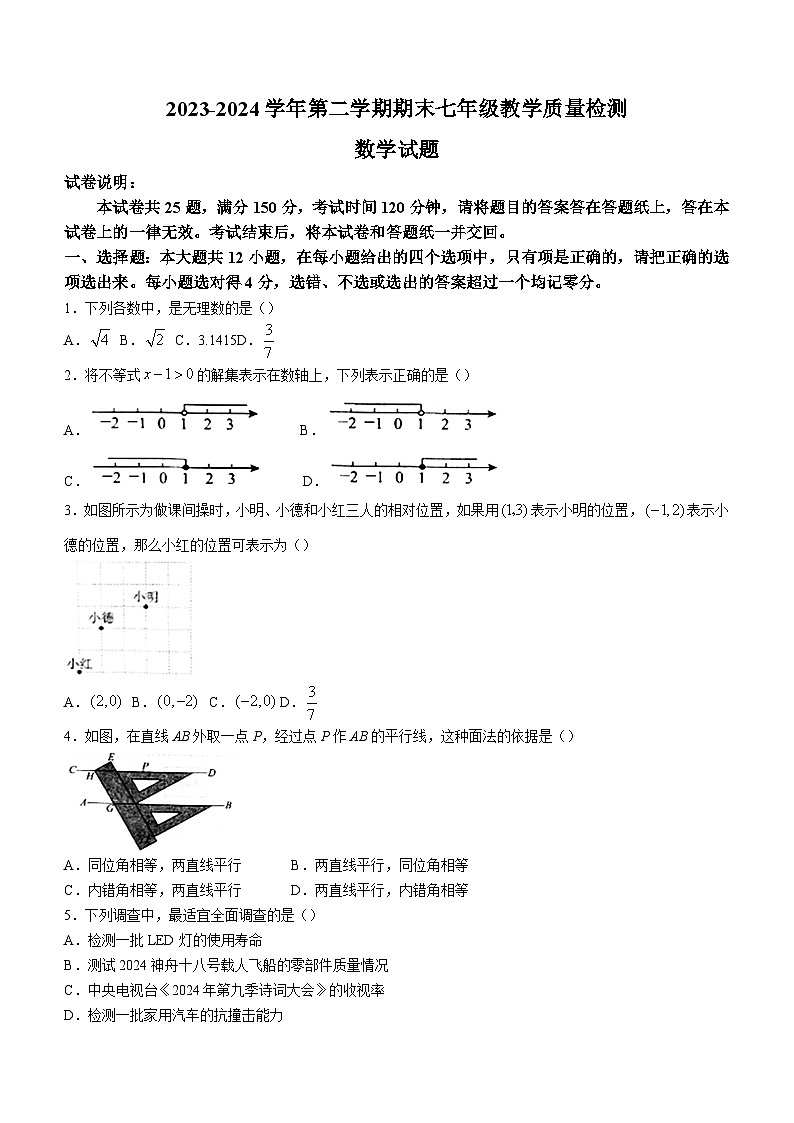 山东省德州市宁津县2023-2024学年七年级下学期期末数学试题01