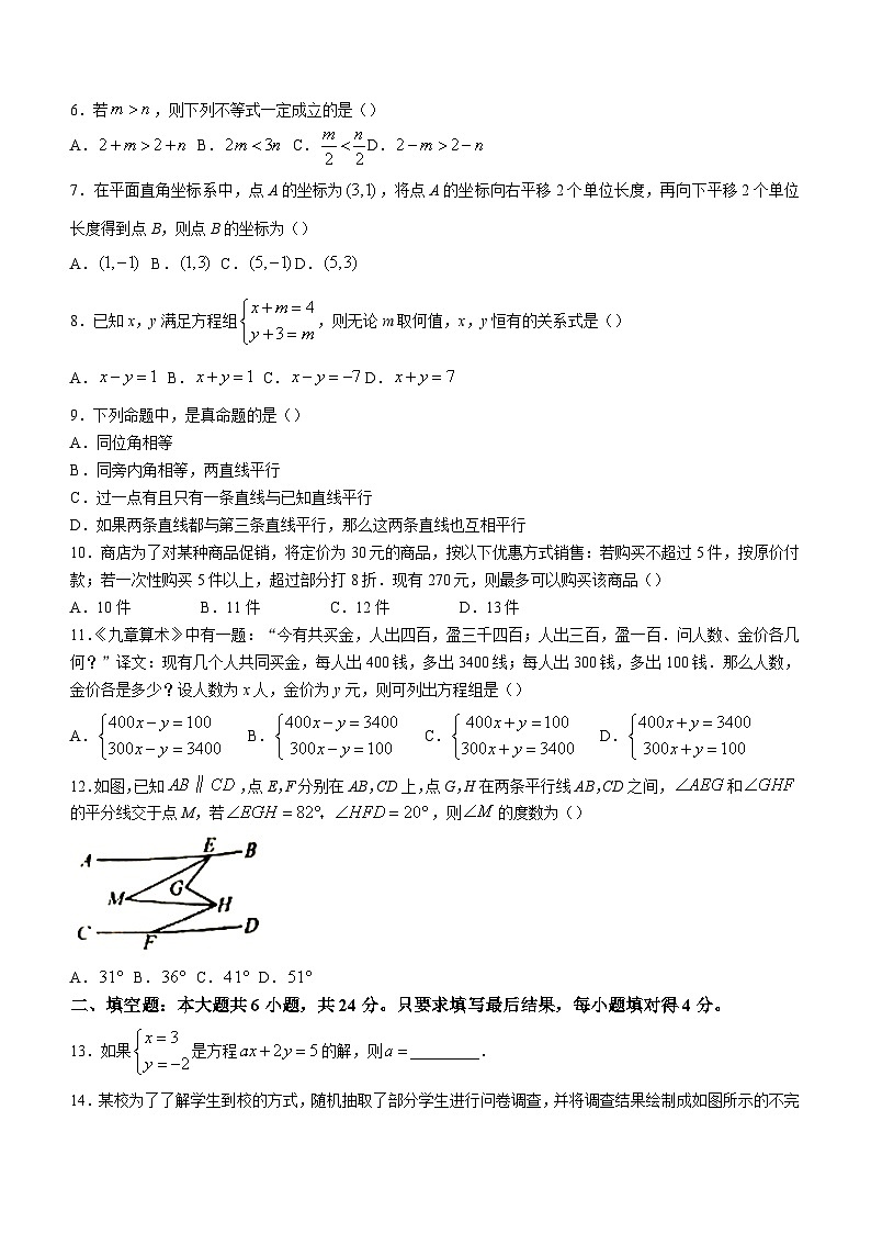 山东省德州市宁津县2023-2024学年七年级下学期期末数学试题02