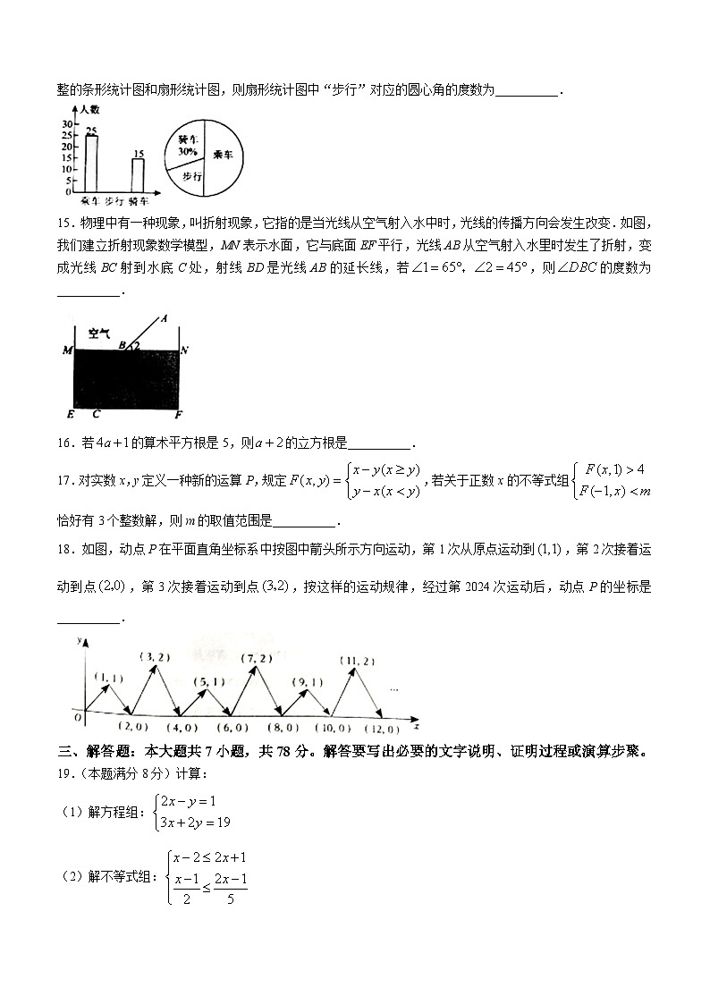 山东省德州市宁津县2023-2024学年七年级下学期期末数学试题03