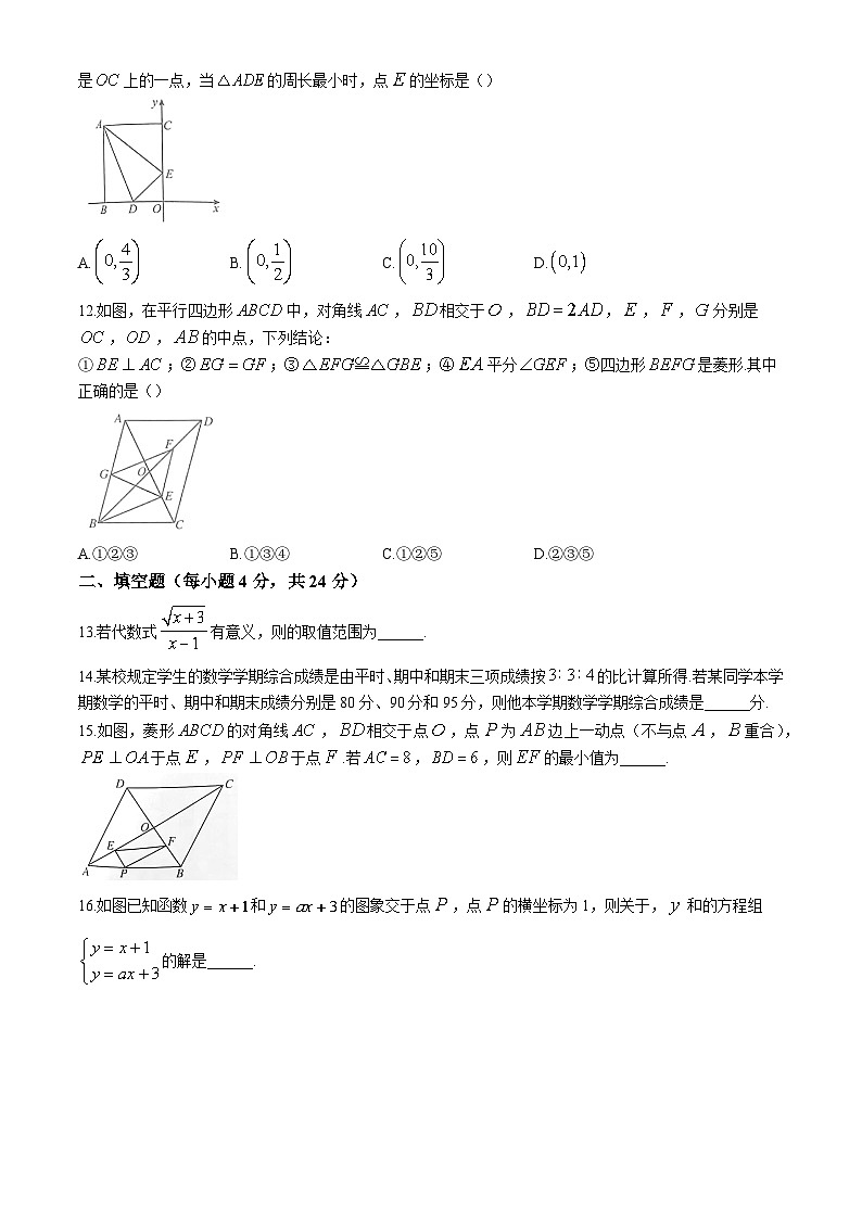 山东省德州市禹城市2023-2024学年八年级下学期期末数学试题第3页