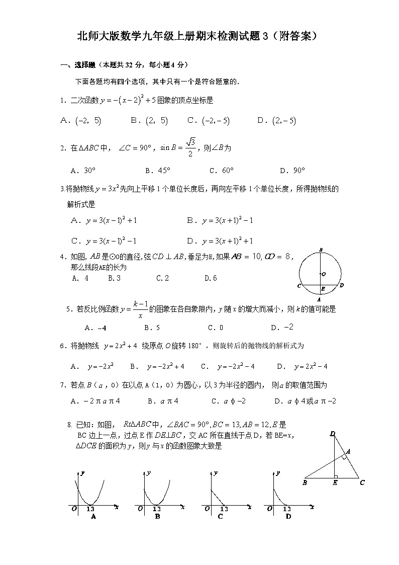 北师大版数学九年级上册期末检测试题3(附答案)第1页