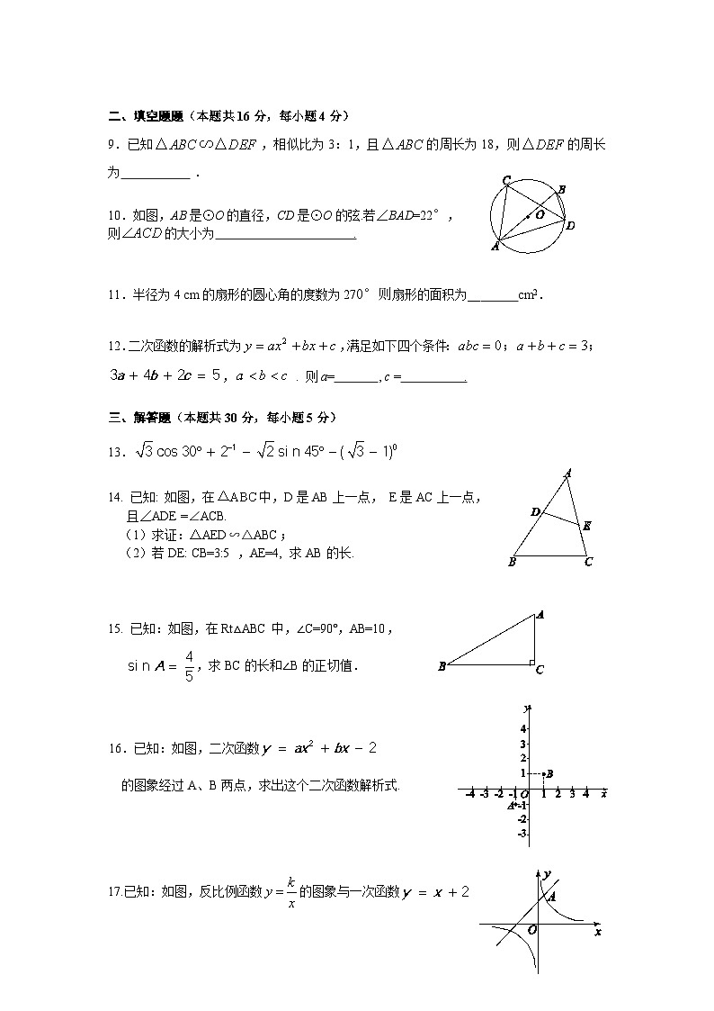 北师大版数学九年级上册期末检测试题3(附答案)第2页