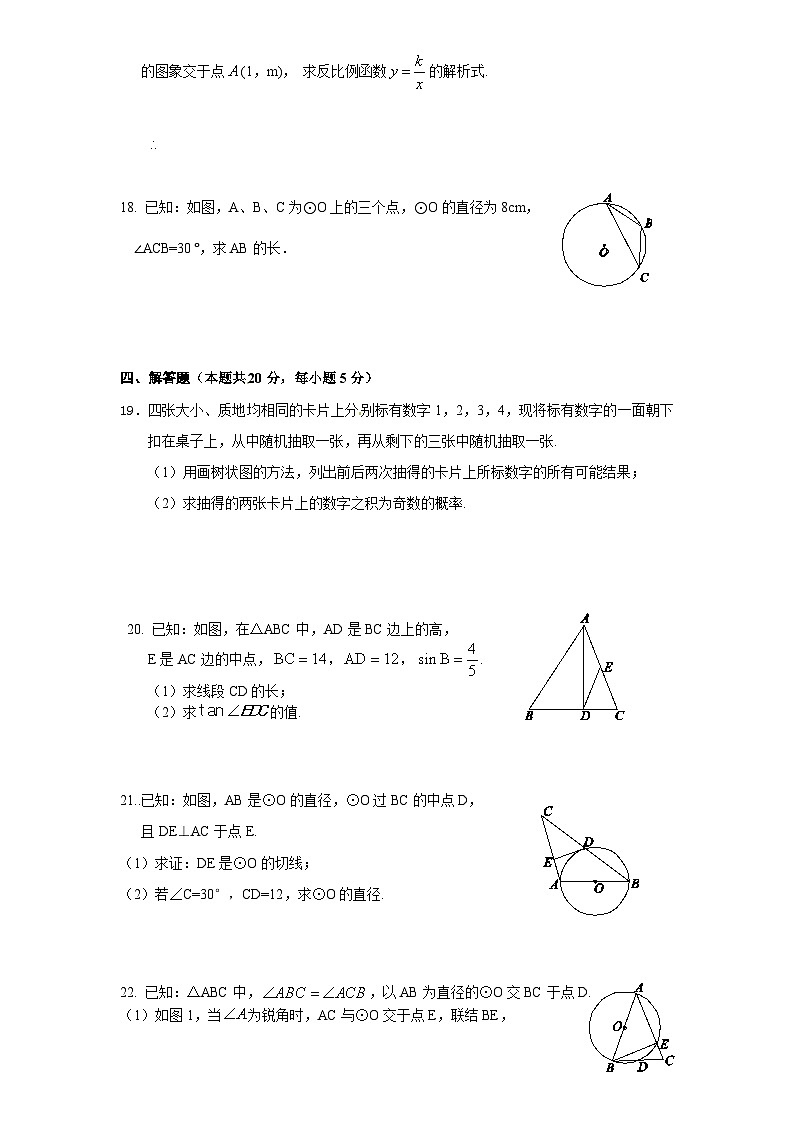 北师大版数学九年级上册期末检测试题3(附答案)第3页