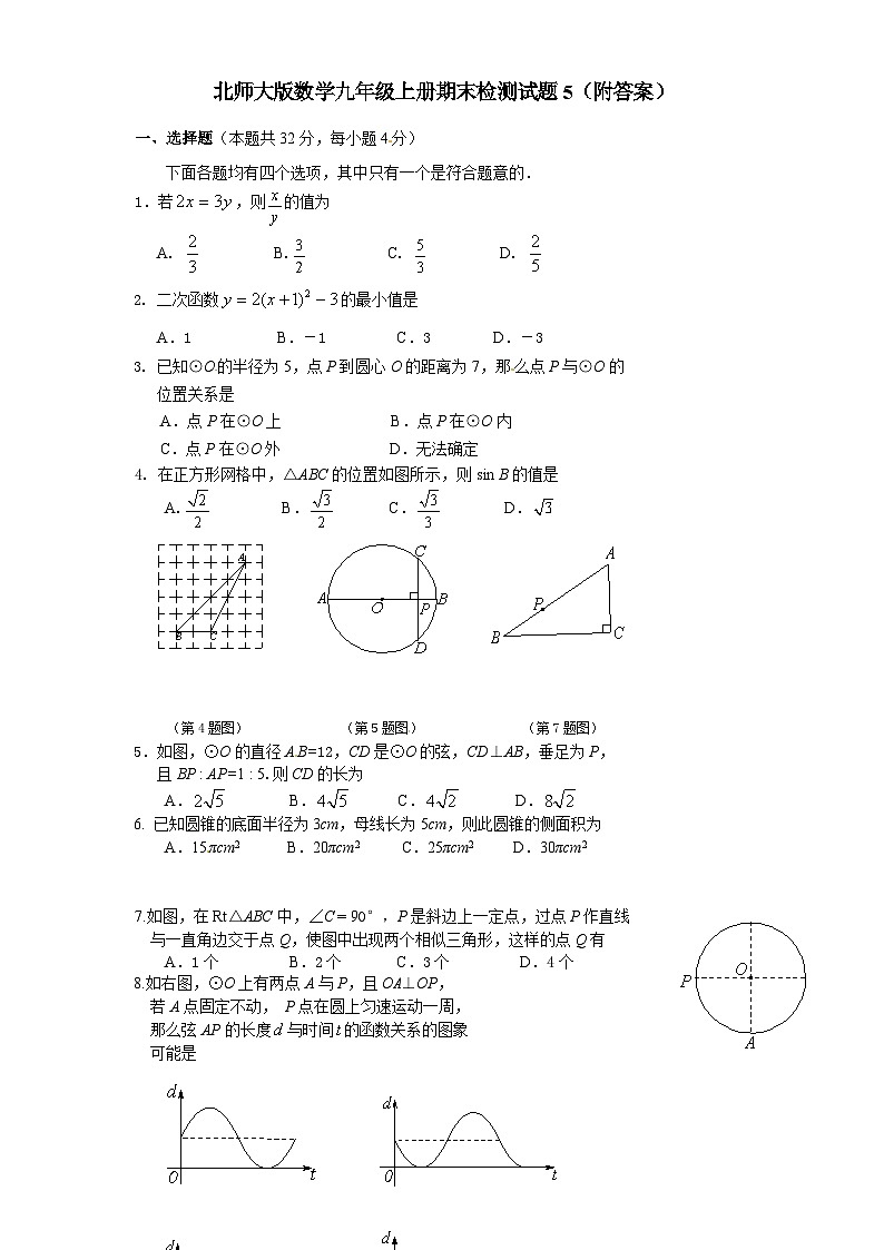 北师大版数学九年级上册期末检测试题5(附答案)第1页