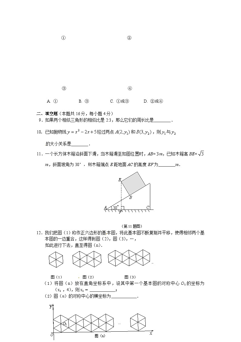 北师大版数学九年级上册期末检测试题5(附答案)第2页