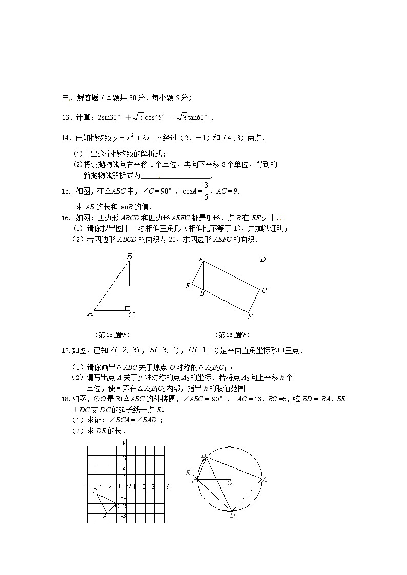 北师大版数学九年级上册期末检测试题5(附答案)第3页