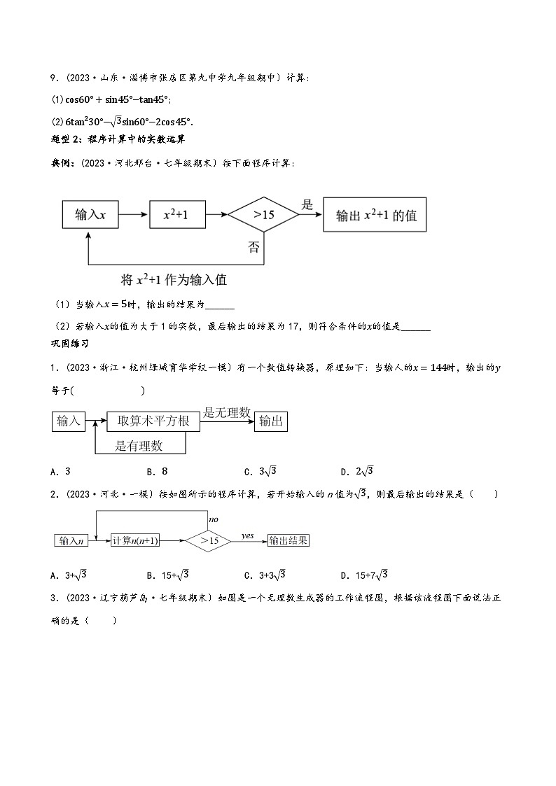 中考数学一轮大单元复习1.1题型突破训练:与实数有关的计算(原卷版+解析)第2页