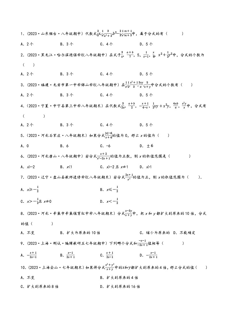 中考数学一轮大单元复习1.4分式知识点演练(讲练)(原卷版+解析)-第2页