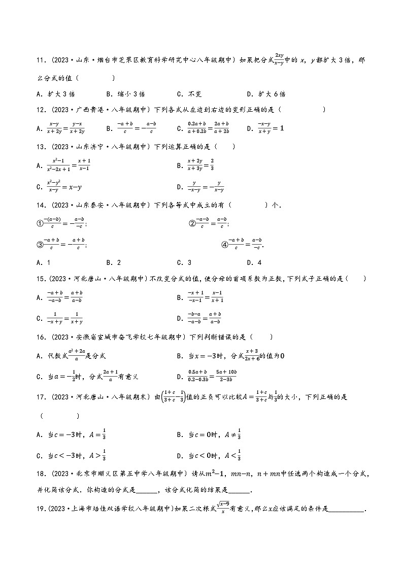 中考数学一轮大单元复习1.4分式知识点演练(讲练)(原卷版+解析)-第3页