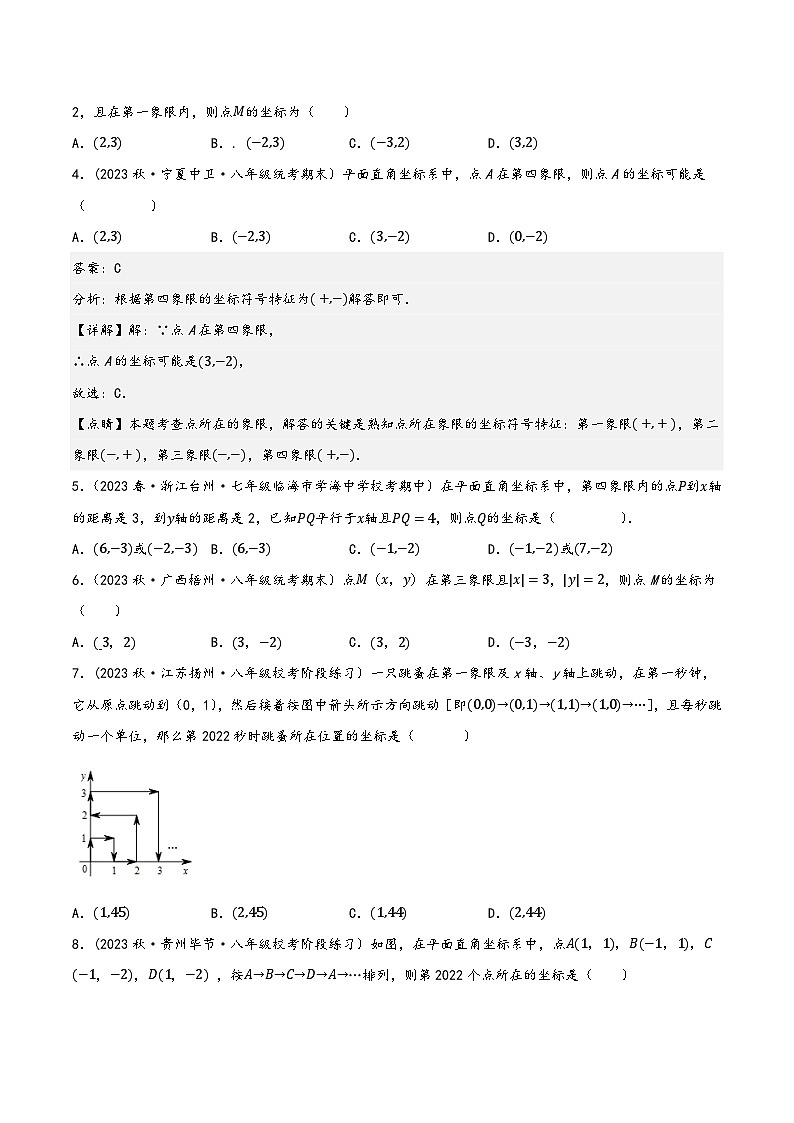 中考数学一轮大单元复习专题3.1函数及其图象知识点讲练(原卷版+解析)(全国通用)02