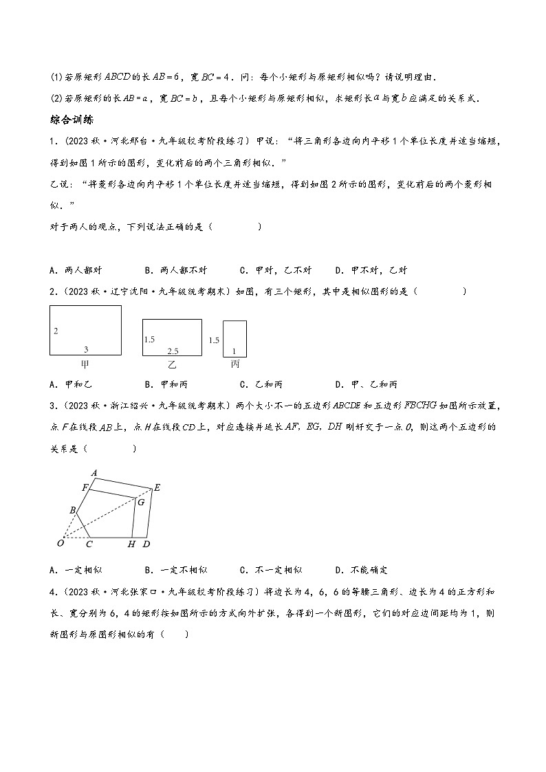 中考数学一轮大单元复习专题4.5相似三角形重难点题型讲练(7大题型,100题)(讲练)(原卷版+解析)第2页