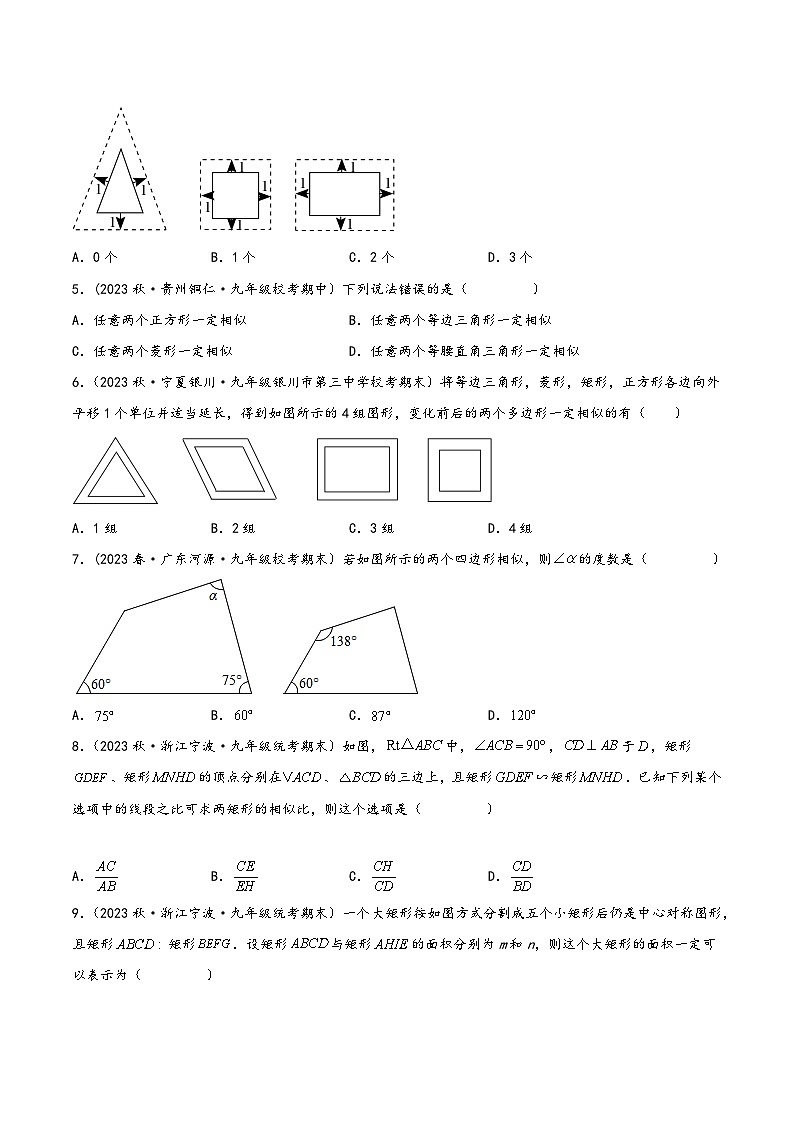 中考数学一轮大单元复习专题4.5相似三角形重难点题型讲练(7大题型,100题)(讲练)(原卷版+解析)第3页