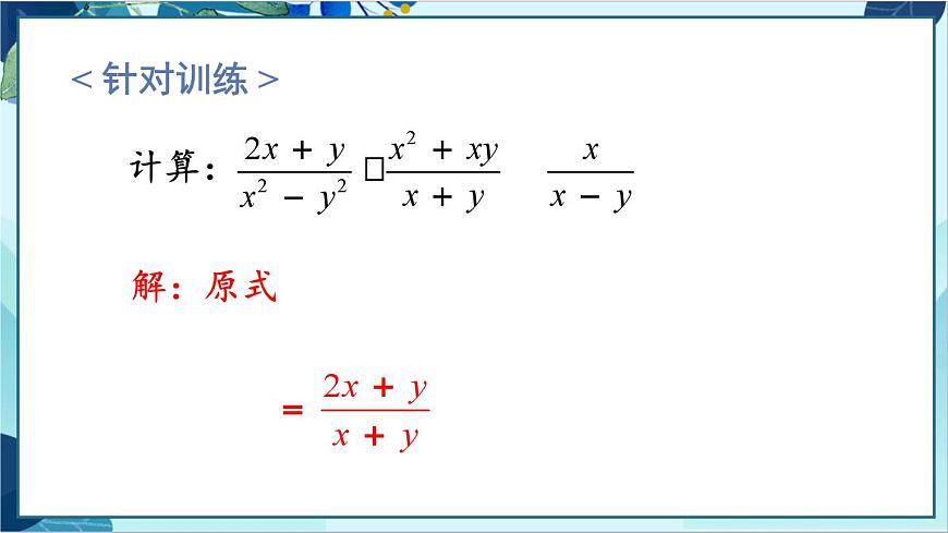 人教版數(shù)學(xué)八年級(jí)上冊(cè) 15.2.1 第2課時(shí) 分式的乘除混合運(yùn)算與分式的乘方 PPT課件第7頁(yè)