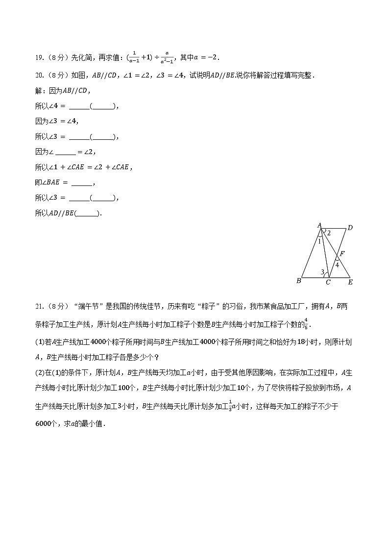 2023-2024学年安徽省合肥市包河区七年级(下)期末数学试卷(含解析)第3页