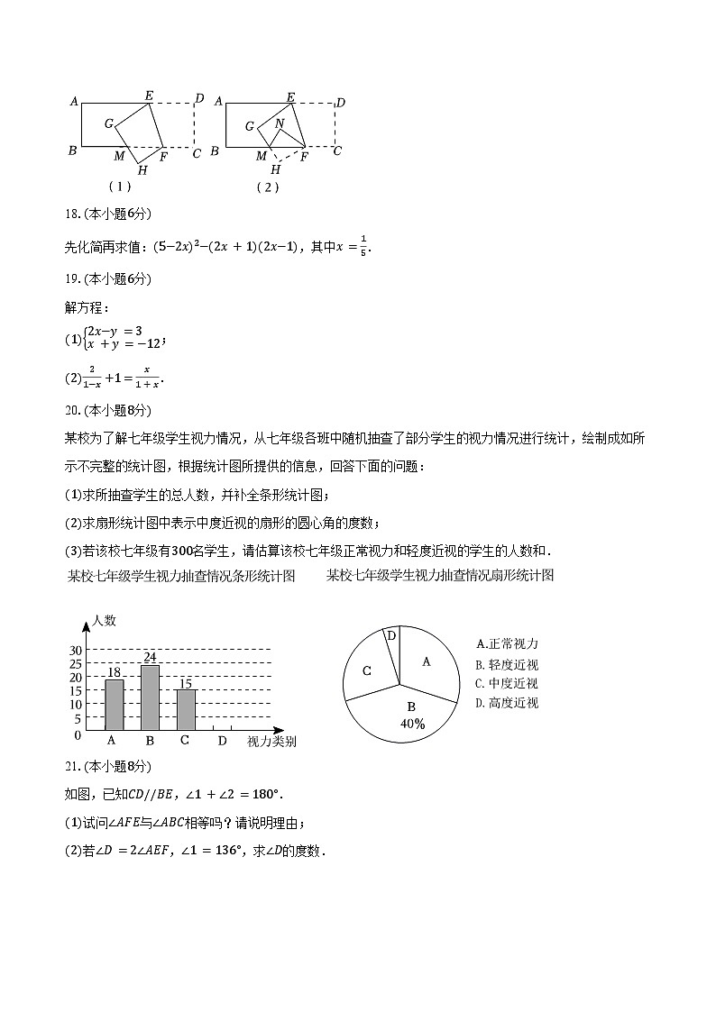 2023-2024学年浙江省杭州市萧山区衙前中学七年级(下)期末数学模拟试卷(含答案)第3页