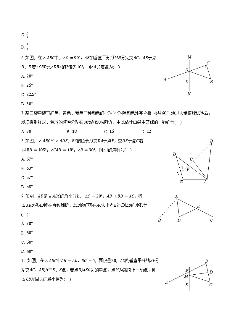 2023-2024学年陕西省西安市长安区七年级(下)期末数学试卷(含解析)02