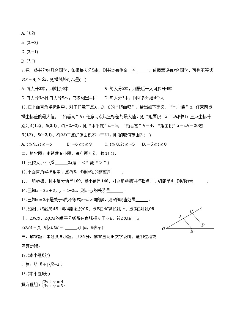 2023-2024学年福建省福州市福清市七年级(下)期末数学试卷(含解析)第2页