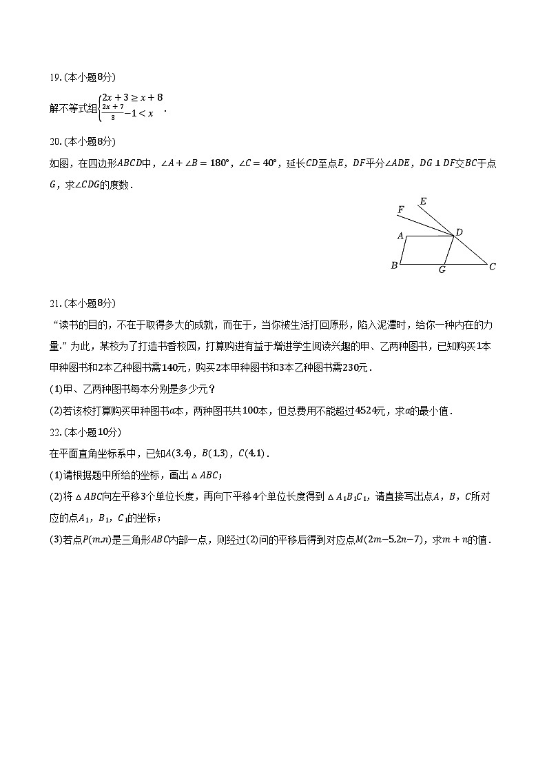 2023-2024学年福建省福州市福清市七年级(下)期末数学试卷(含解析)第3页