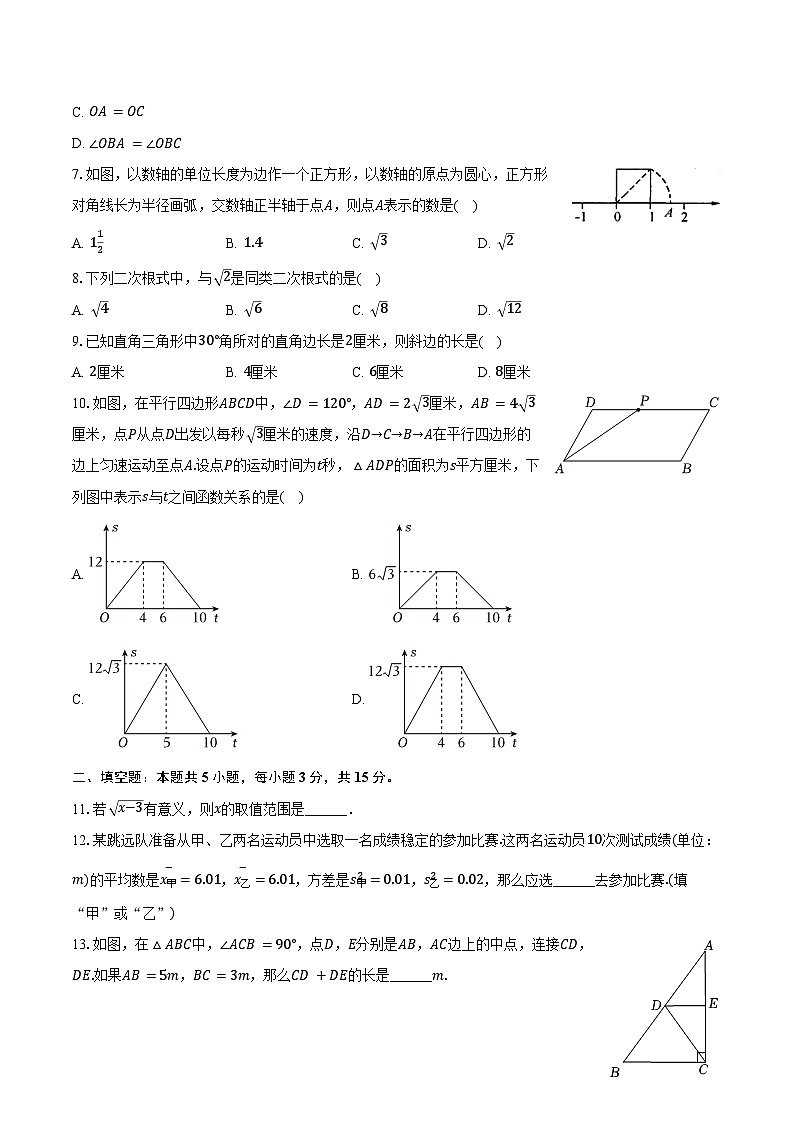 2023-2024学年广东省惠州市仲恺区八年级(下)期末数学试卷(含解析)02