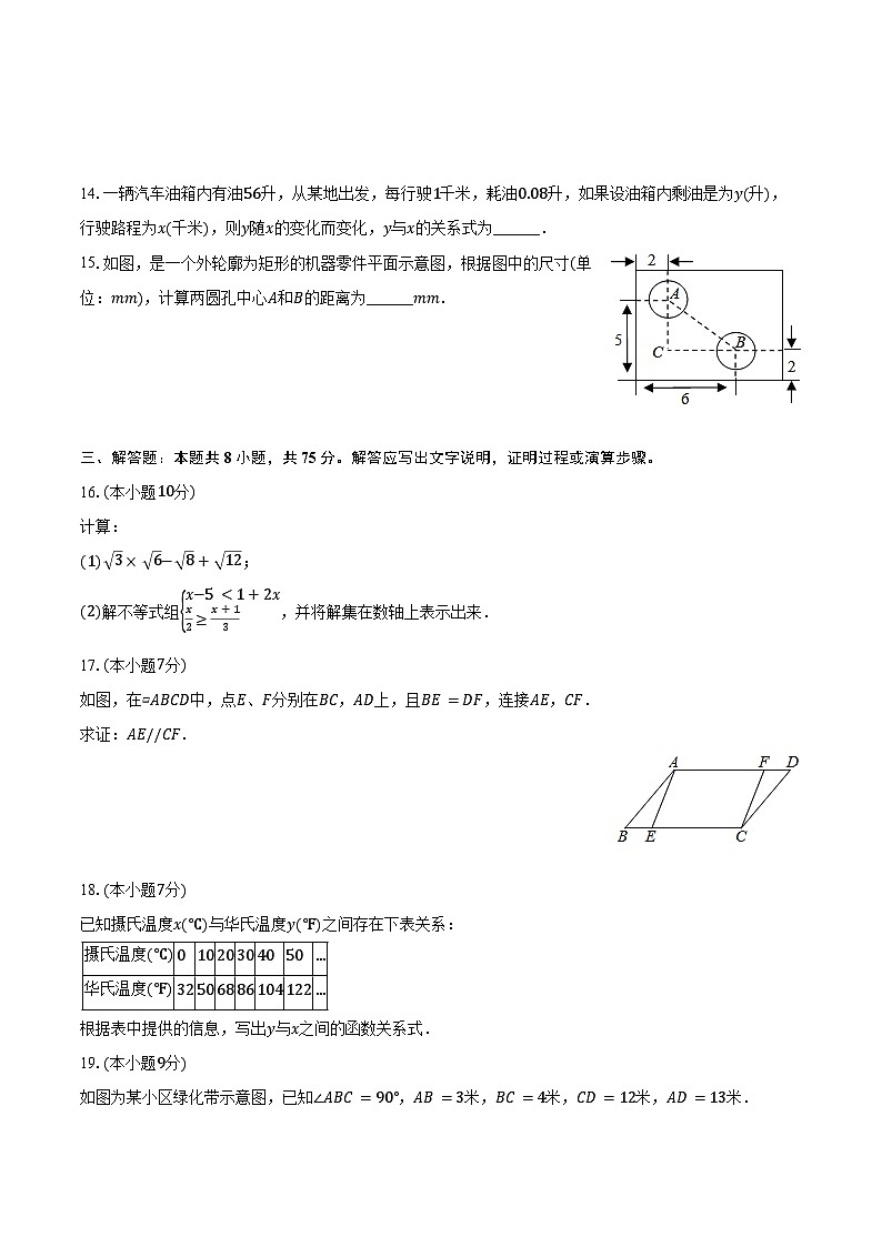 2023-2024学年广东省惠州市仲恺区八年级(下)期末数学试卷(含解析)03