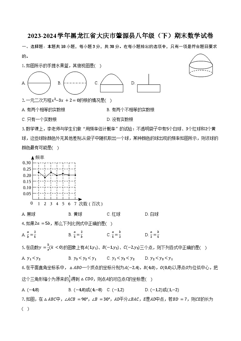 2023-2024学年黑龙江省大庆市肇源县八年级(下)期末数学试卷(含答案)第1页