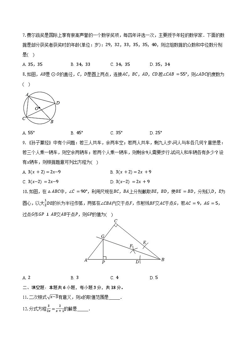 2024年湖南省长沙市开福区立信中学中考数学二模试卷(含答案)第2页