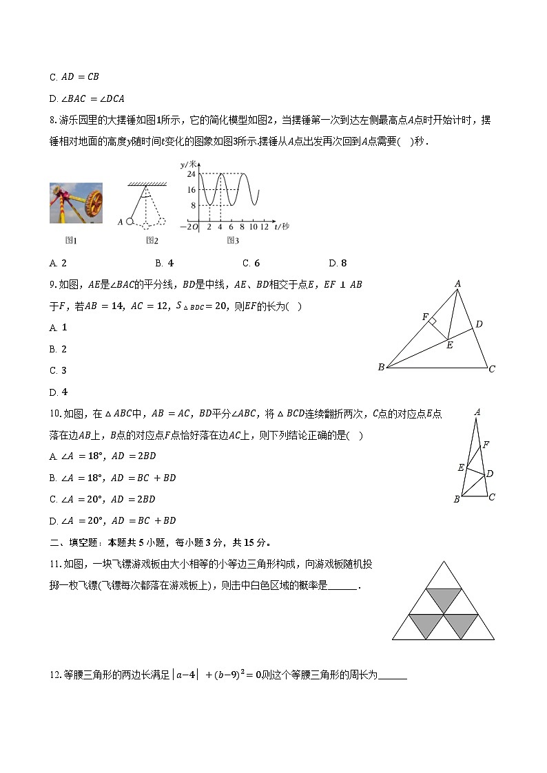2023-2024学年陕西省西安交大附中七年级(下)期末数学试卷(含解析)02