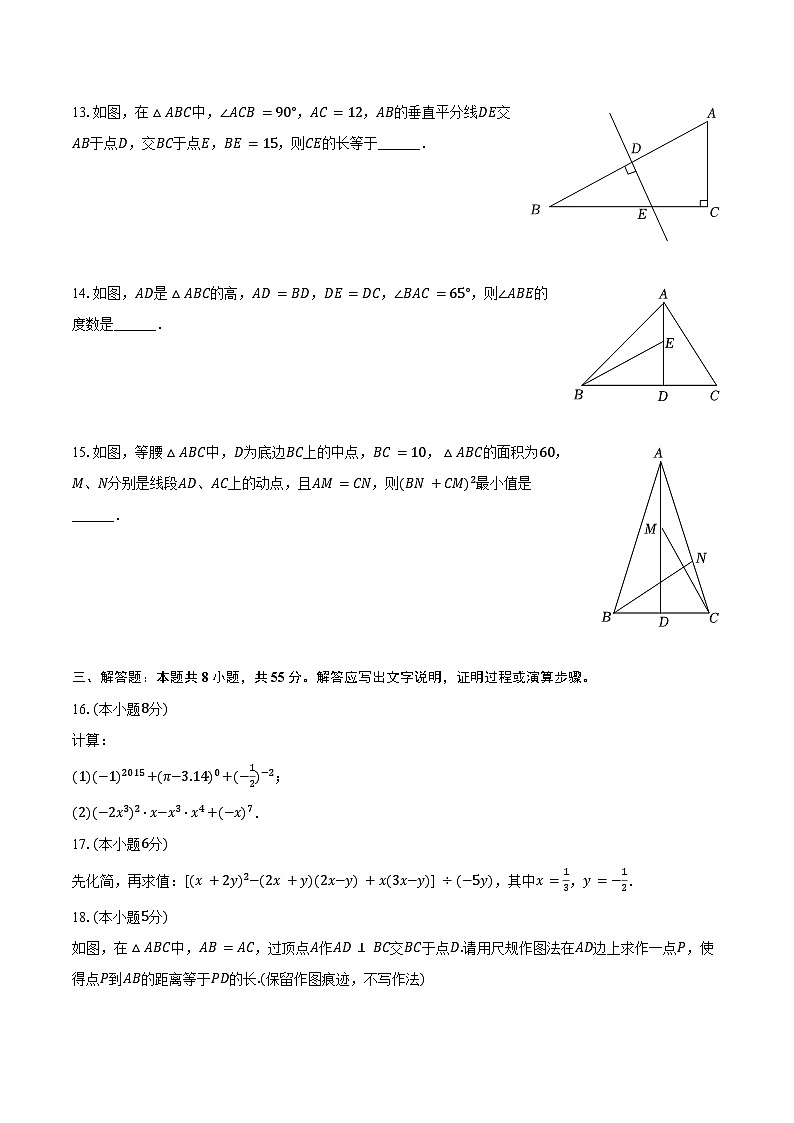 2023-2024学年陕西省西安交大附中七年级(下)期末数学试卷(含解析)03