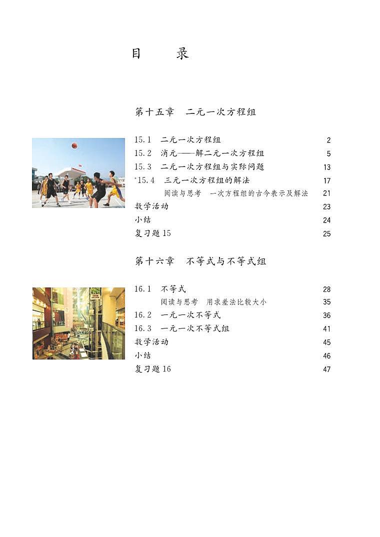 人教版7年級(jí)數(shù)學(xué)下冊(cè)電子課本【高清教材】第2頁