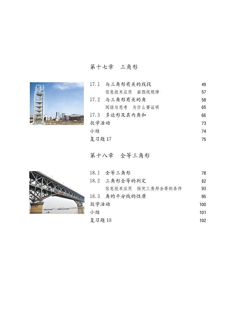 人教版7年級(jí)數(shù)學(xué)下冊(cè)電子課本【高清教材】第3頁