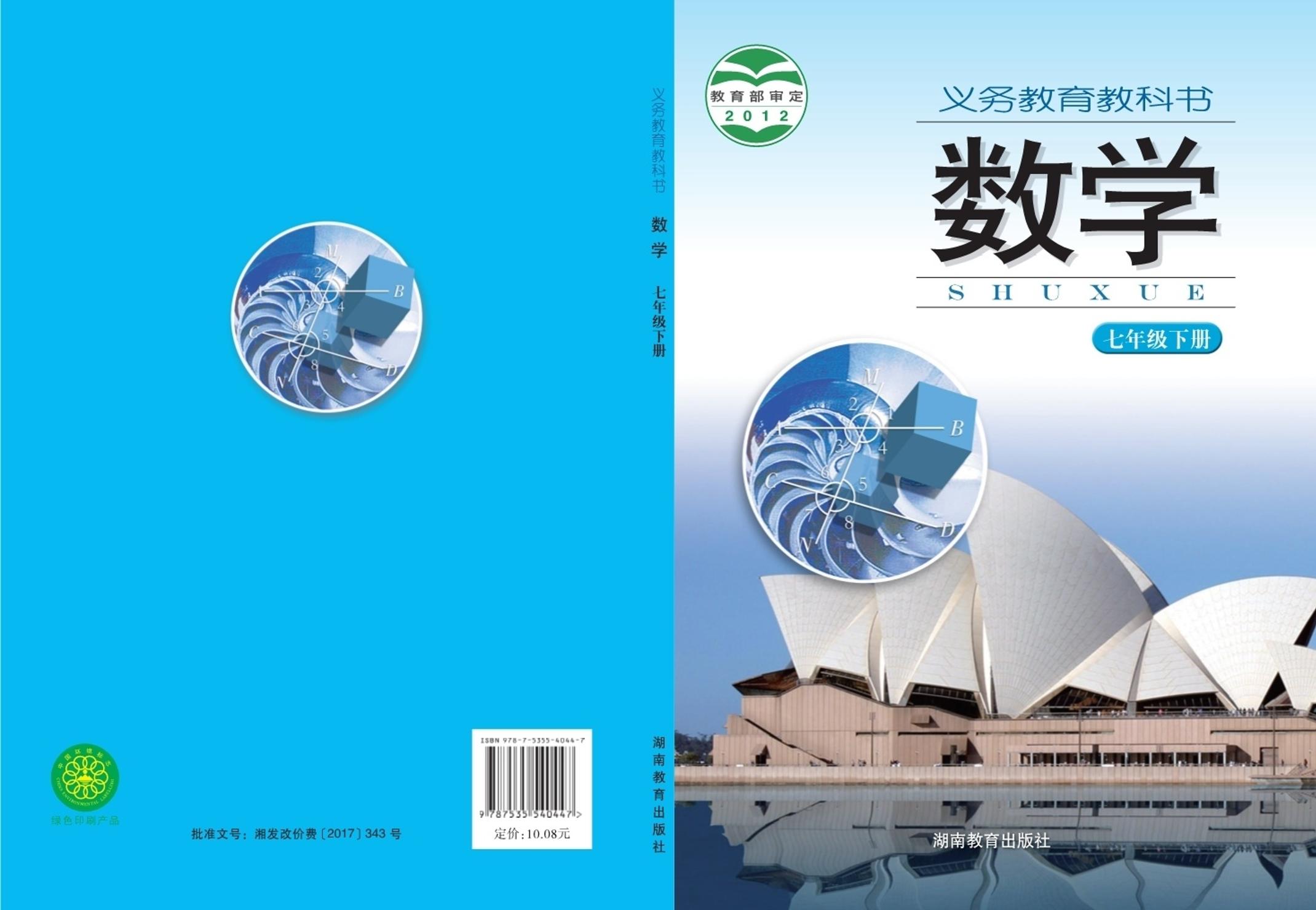 湘教版7年级数学下册电子课本【高清教材】