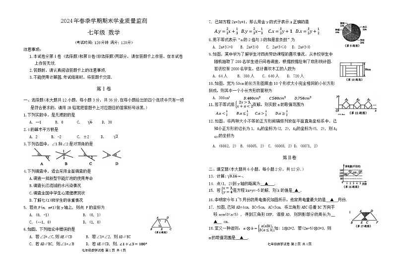 广西壮族自治区钦州市浦北县2023-2024学年七年级下学期期末考试数学试题01