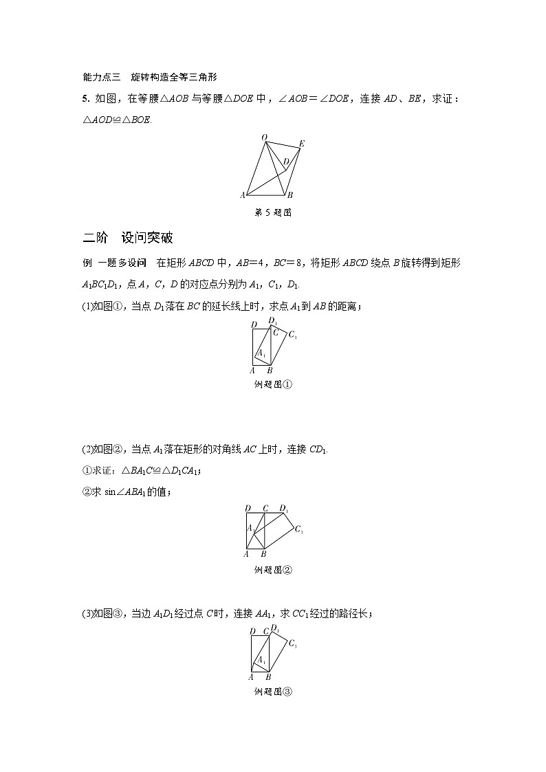 2024徐州中考数学二轮重难题型专题训练 题型七 几何图形旋转平移折叠问题 (含答案)第2页