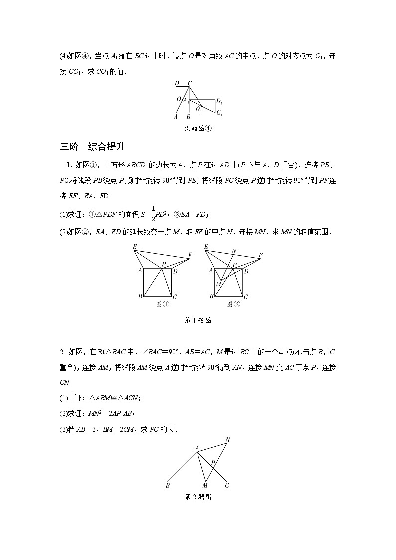 2024徐州中考数学二轮重难题型专题训练 题型七 几何图形旋转平移折叠问题 (含答案)第3页