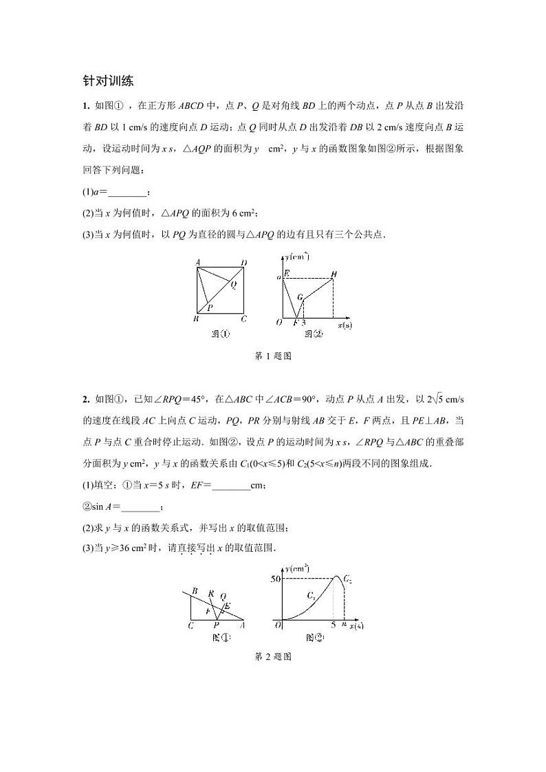 2024徐州中考数学二轮重难题型专题训练 题型四 几何图形中的动态问题 (含答案)第2页