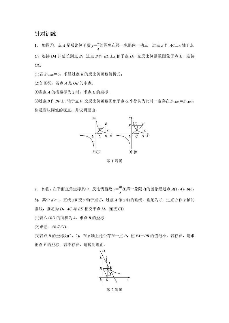 2024徐州中考数学二轮重难题型专题训练 题型五 反比例函数与几何图形综合题 (含答案)第3页