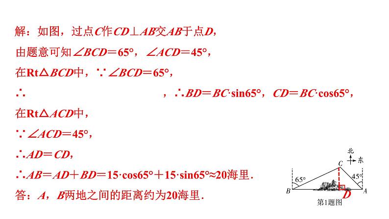 2024徐州中考数学一轮复习之中考考点研究 微专题 锐角三角函数的实际应用三大模型(课件)04