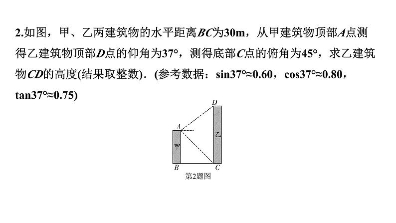 2024徐州中考数学一轮复习之中考考点研究 微专题 锐角三角函数的实际应用三大模型(课件)05