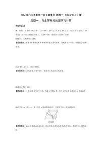 2024长沙中考数学二轮专题复习 题型二 几何证明与计算 (含答案)