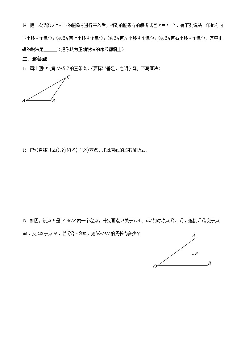 安徽省淮南市寿县中学2022-2023学年八年级上学期期末质量调研数学试卷(沪科版)第3页