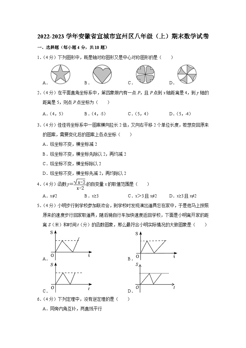 安徽省宣城市宣州区2022-2023学年八年级(上)期末数学试卷(沪科版,含答案)第1页